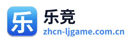 乐竞